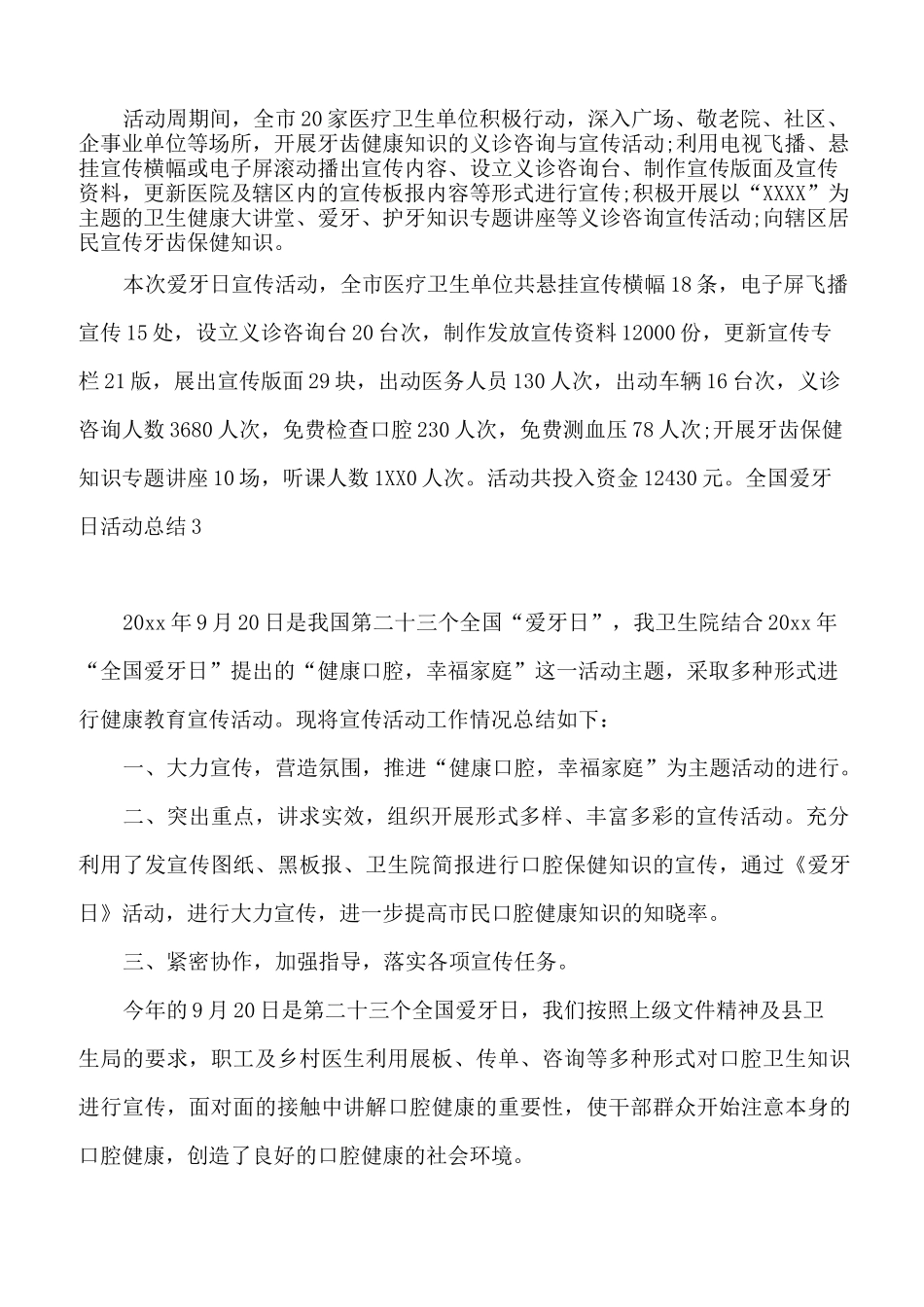 全国爱牙日活动总结_第2页