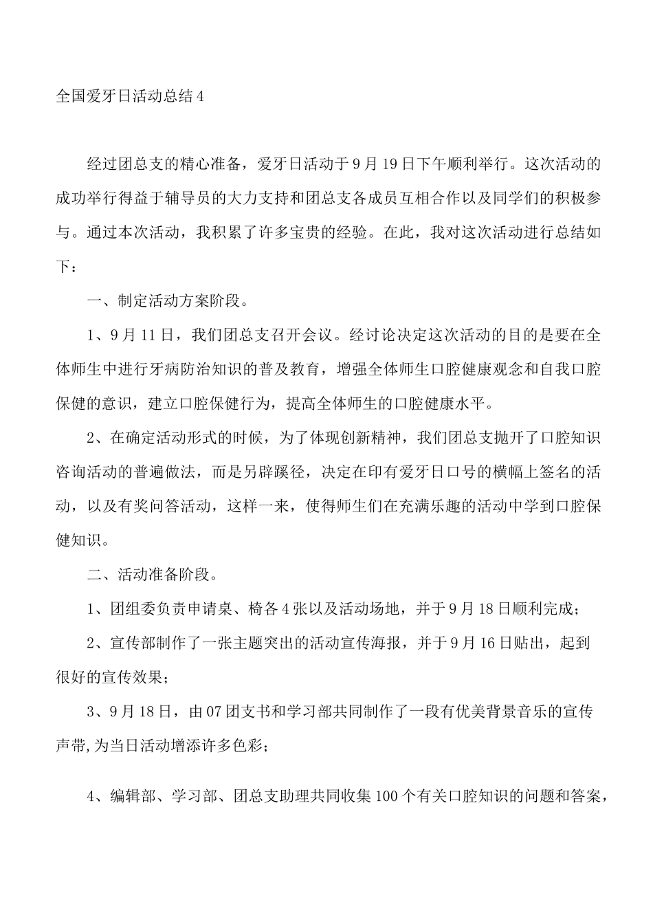 全国爱牙日活动总结_第3页