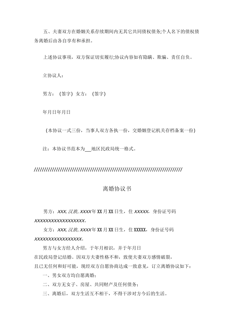 离婚协议书范文 _第2页