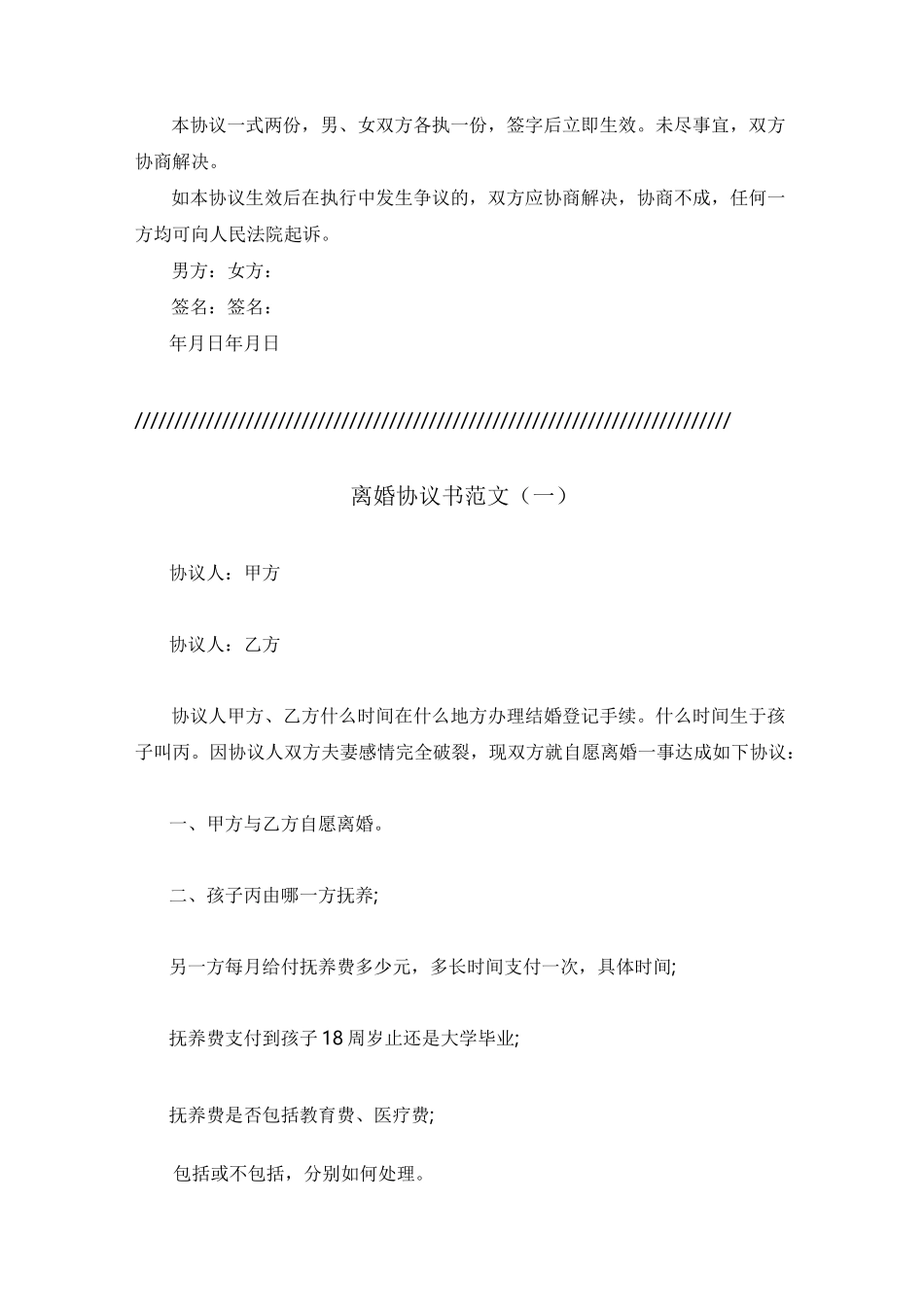 离婚协议书范文 _第3页