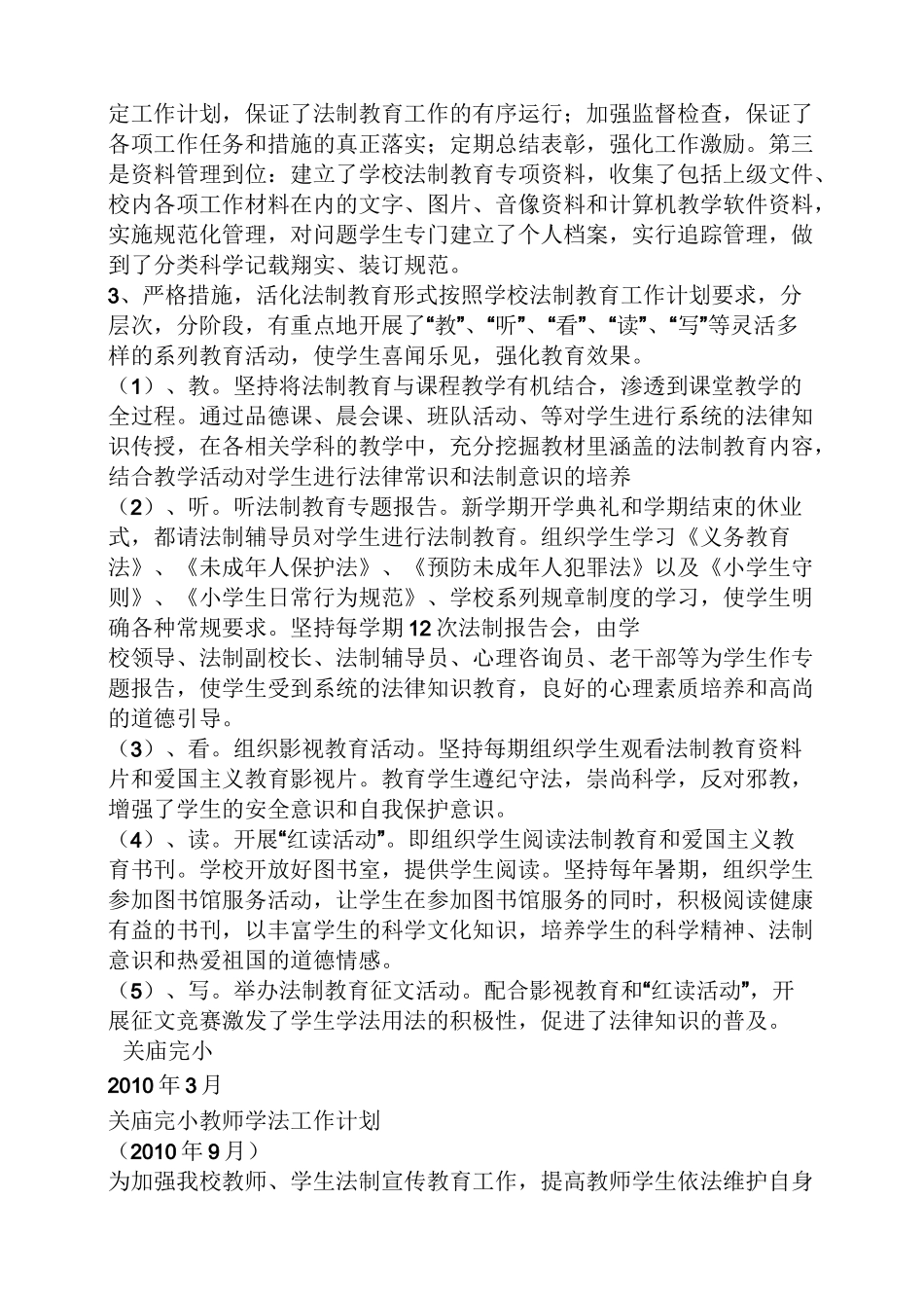 工作计划之教职工法制学习计划_第2页