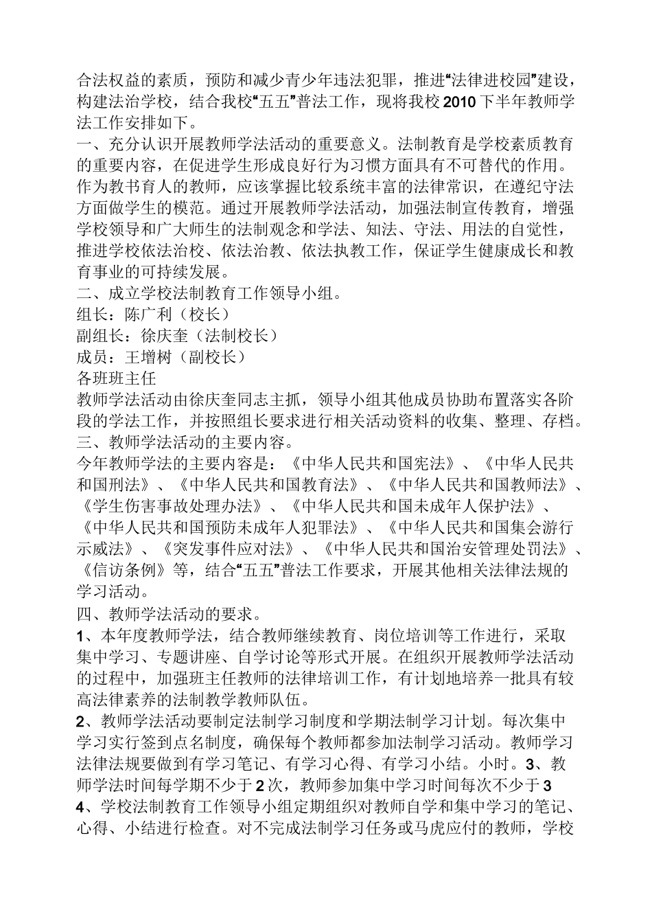 工作计划之教职工法制学习计划_第3页