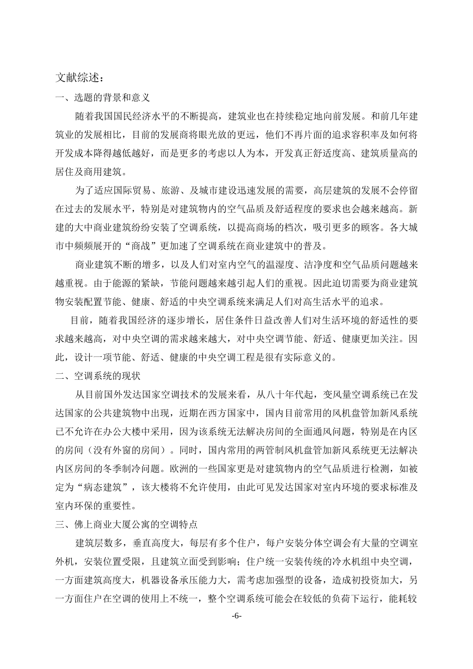 多联机中央空调系统开题报告_第1页