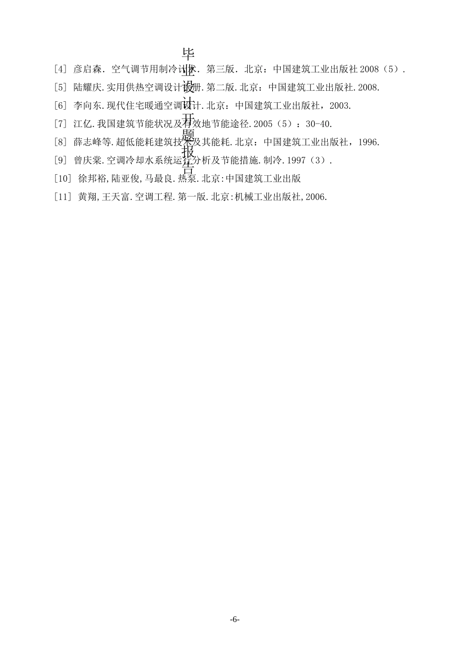 多联机中央空调系统开题报告_第3页