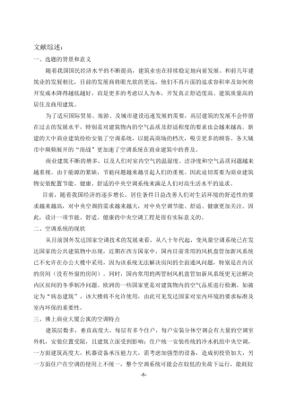 多联机中央空调系统开题报告