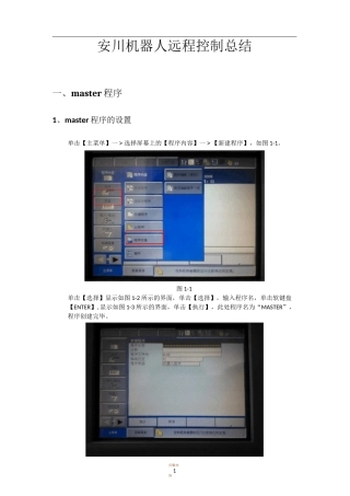 安川机器人远程控制总结 _机器人端