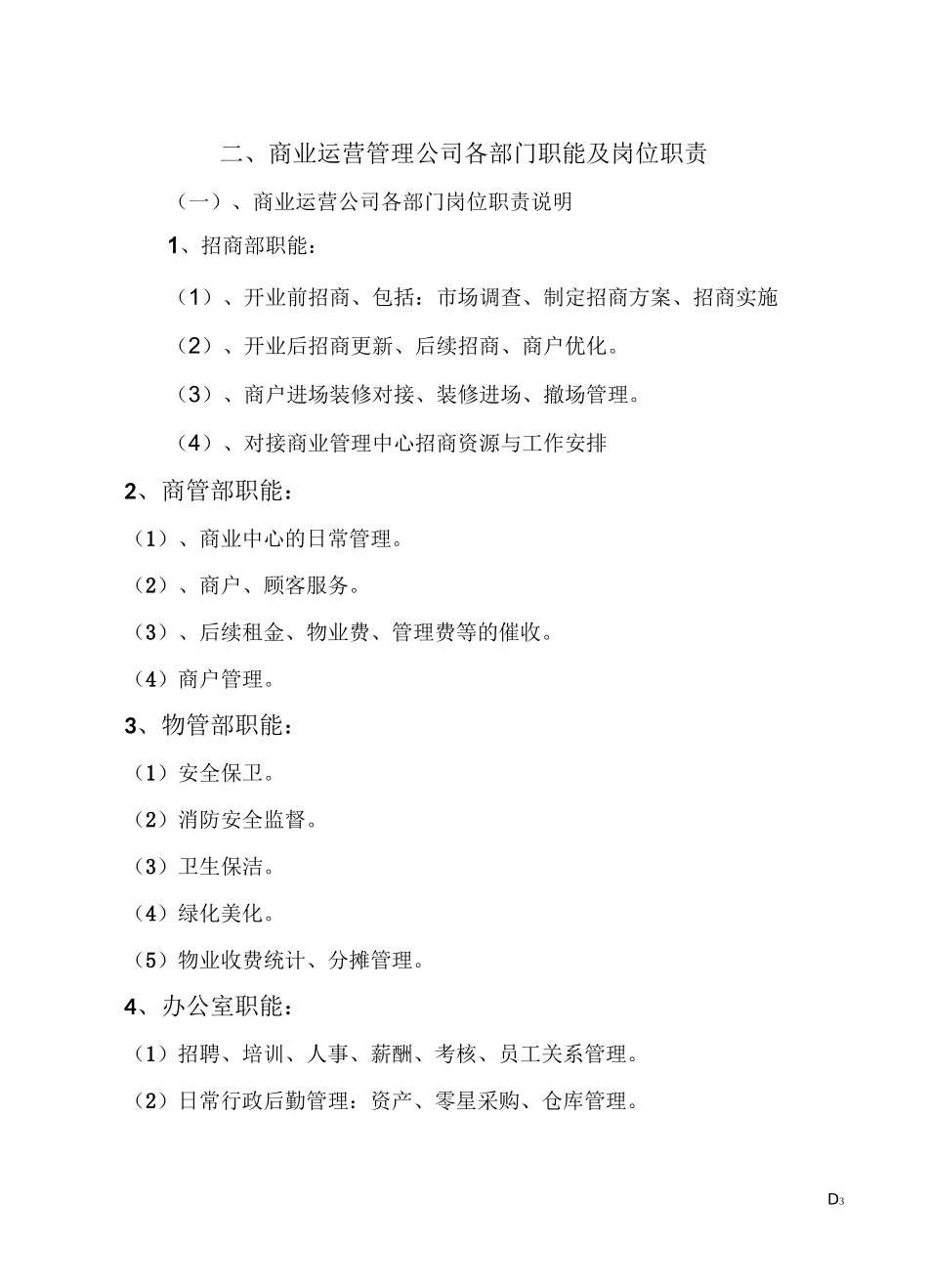 商业运营管理公司规章制度_第3页