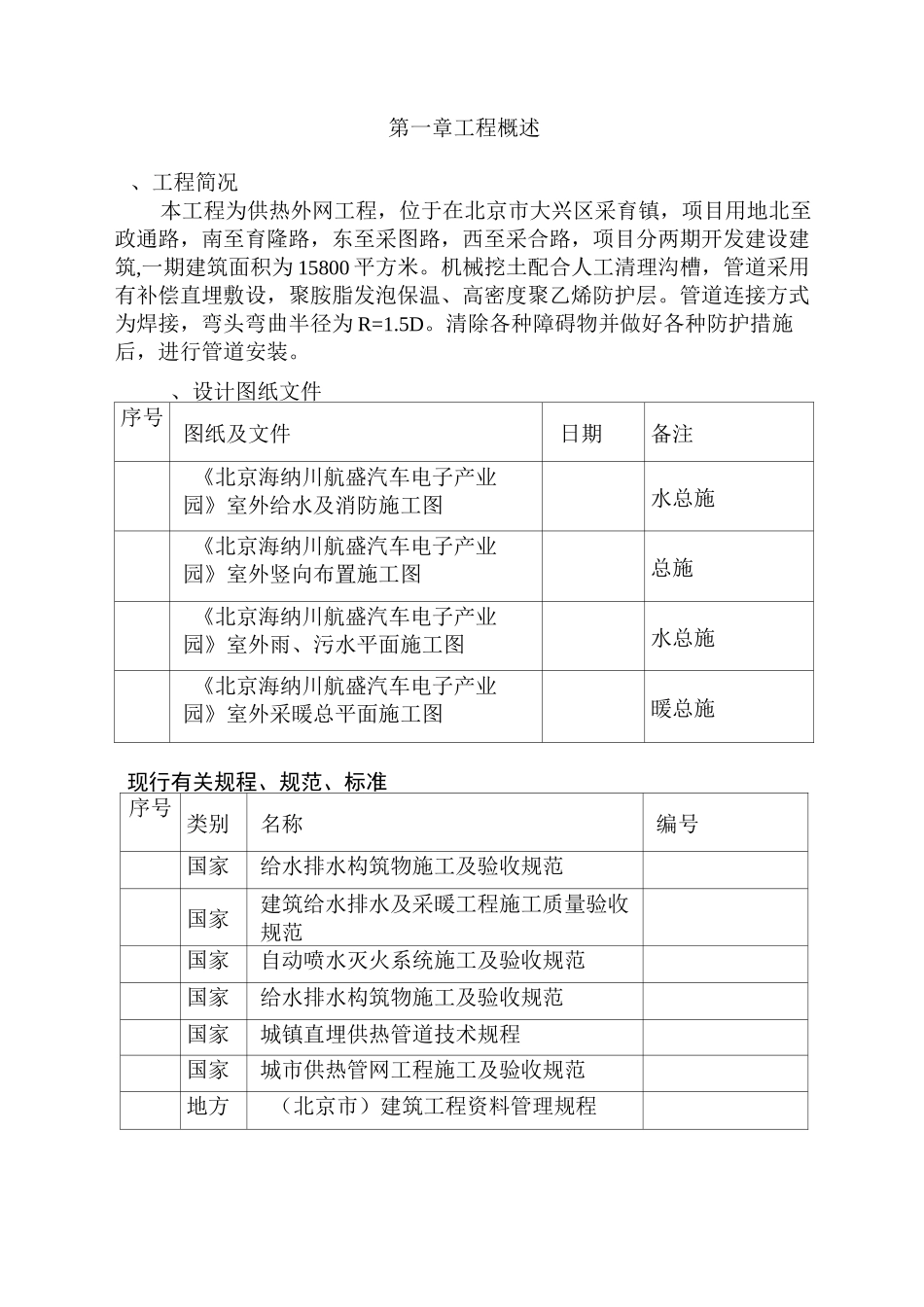供热外网施工方案_第1页