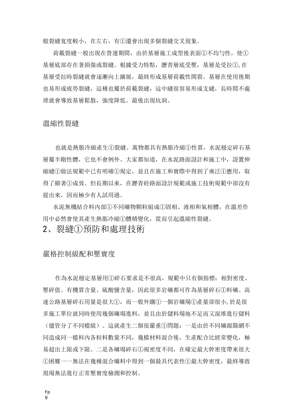 水稳裂缝原因_第3页