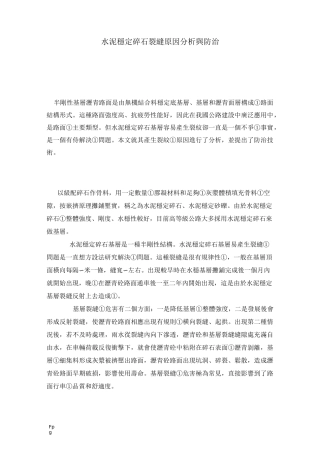 水稳裂缝原因