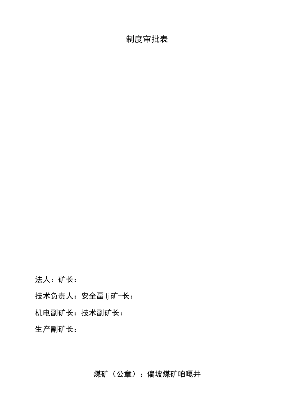 煤矿监测监控管理制度_第2页