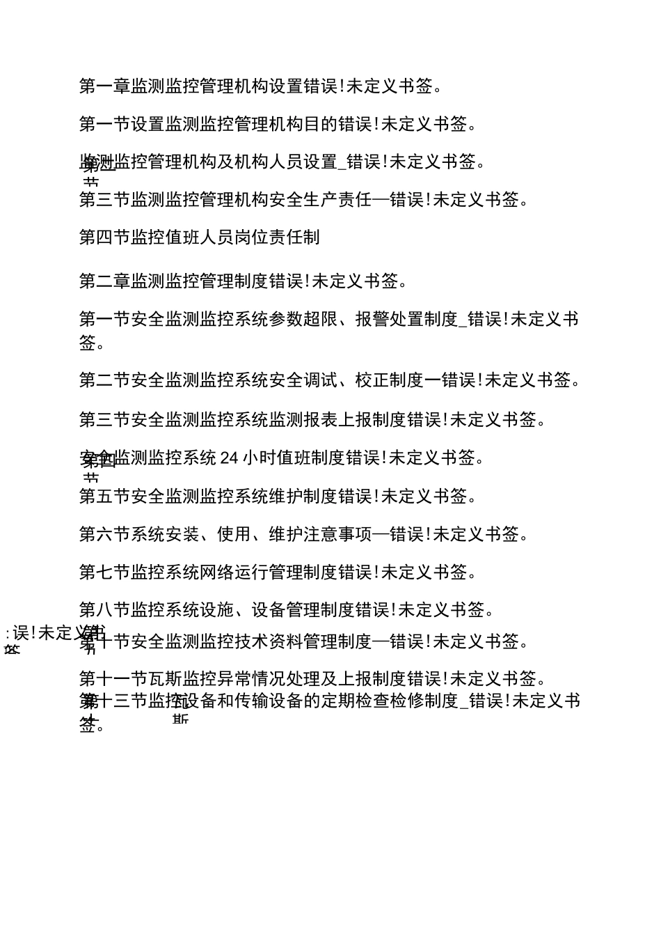 煤矿监测监控管理制度_第3页