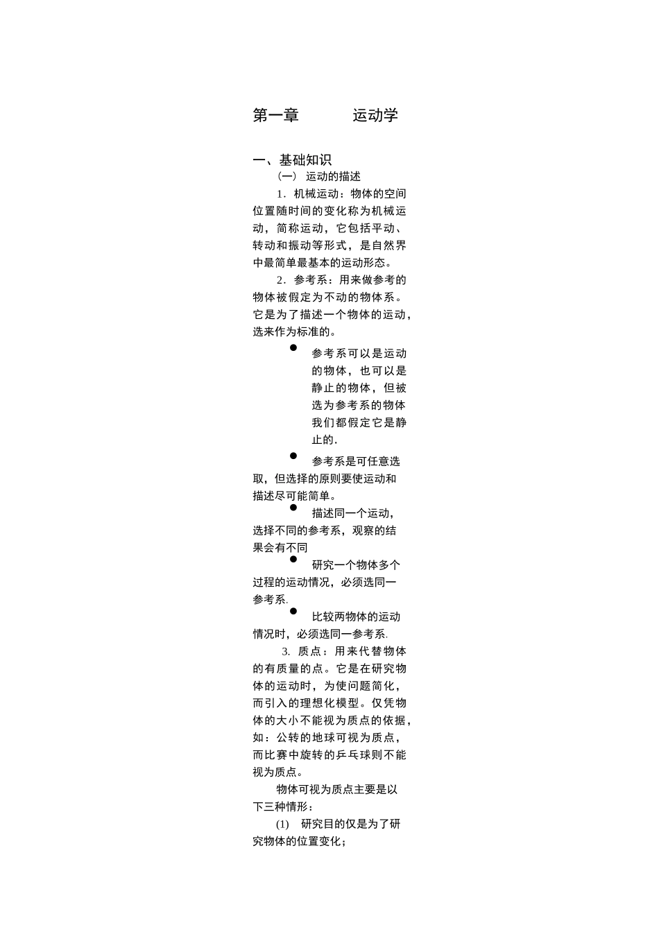 (完整word)高三物理一轮复习-第一章运动学_第1页