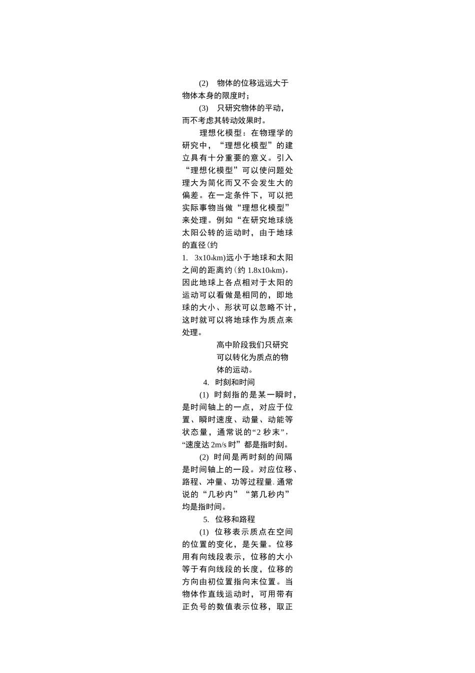 (完整word)高三物理一轮复习-第一章运动学_第2页