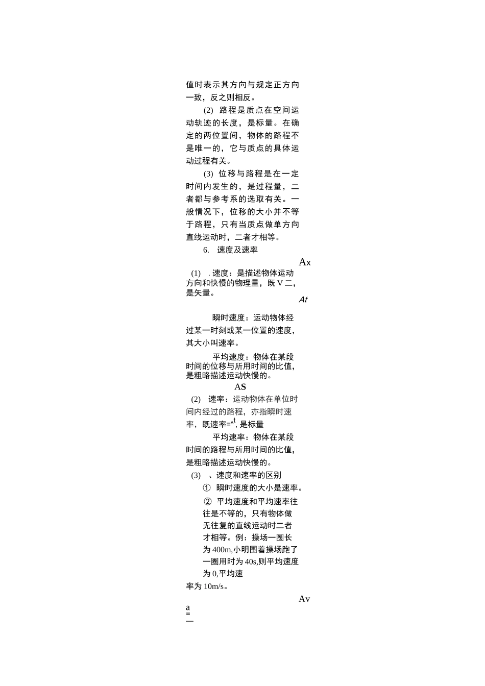 (完整word)高三物理一轮复习-第一章运动学_第3页