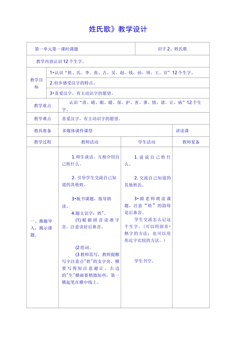 姓氏歌 教学设计_第1页