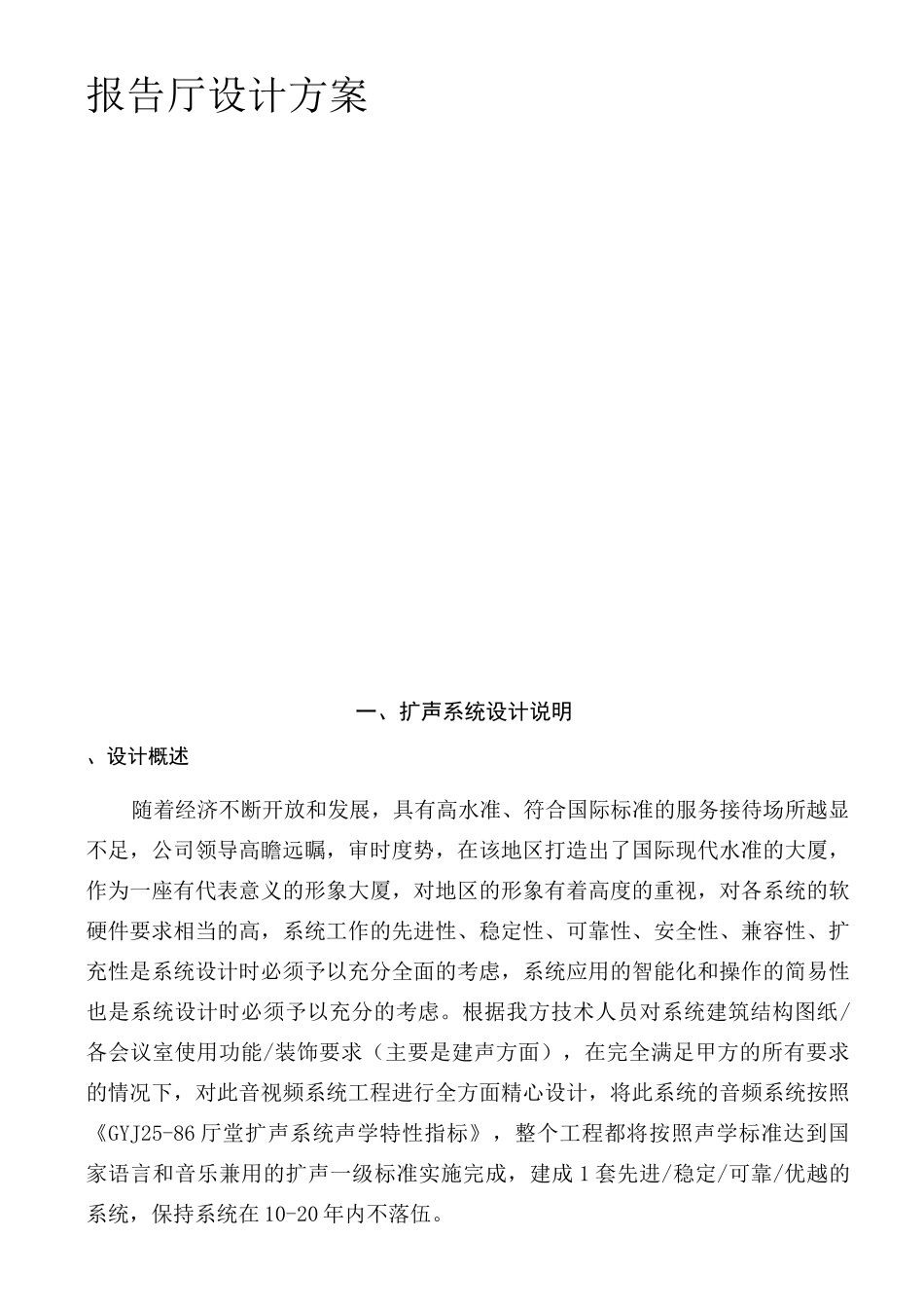 报告厅设计说明_第1页