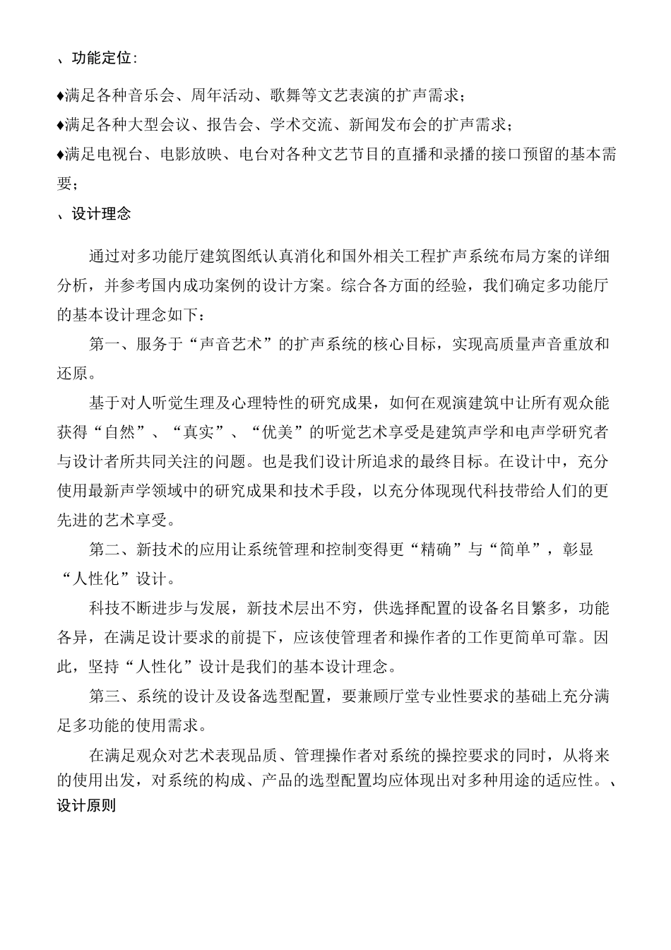 报告厅设计说明_第2页
