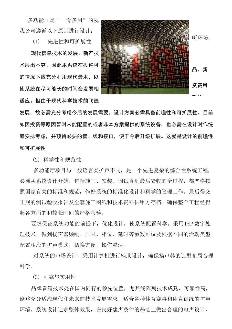 报告厅设计说明_第3页