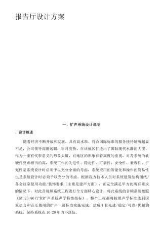 报告厅设计说明