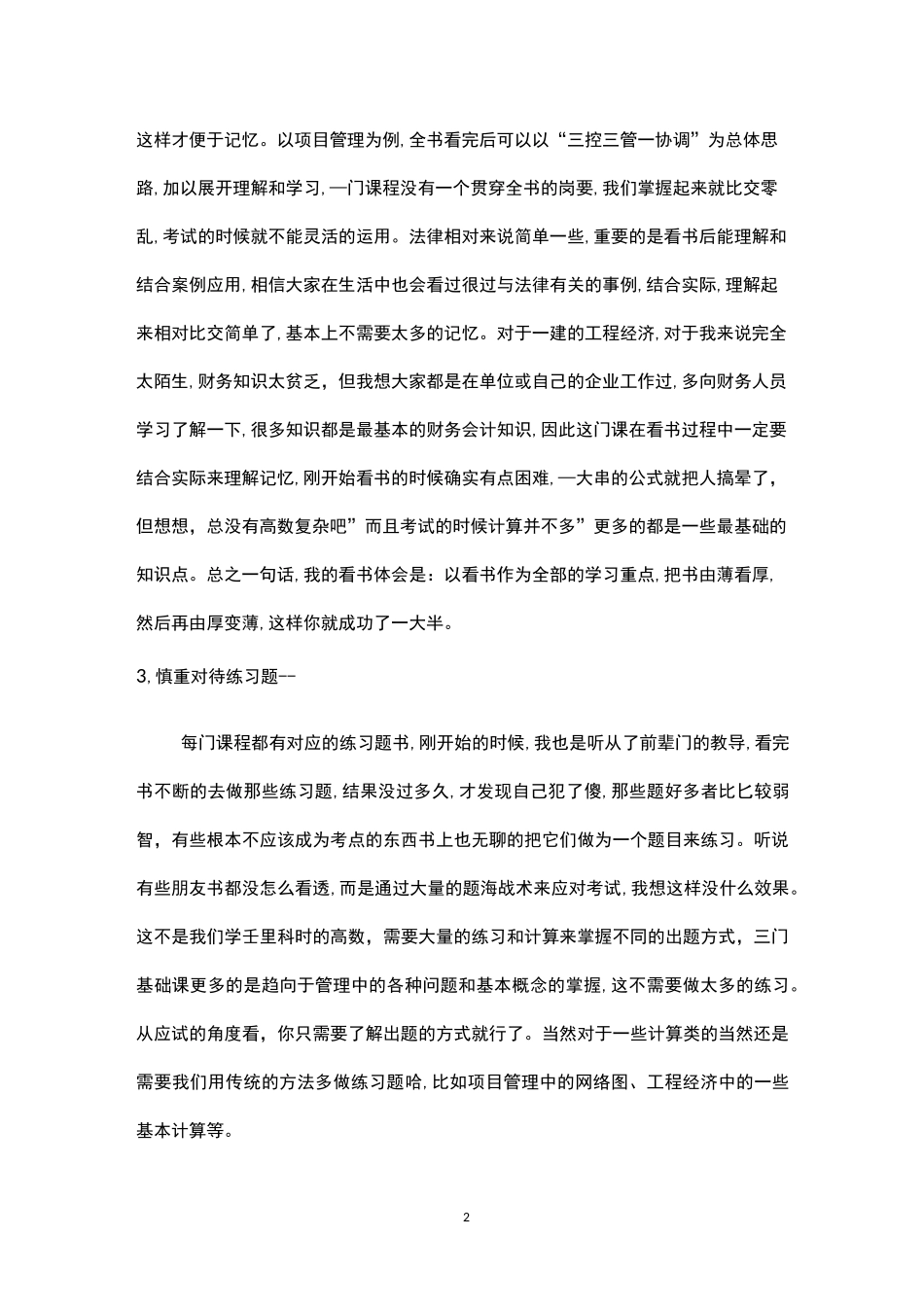 本人的一建通过心得体会(经验分享)_第2页