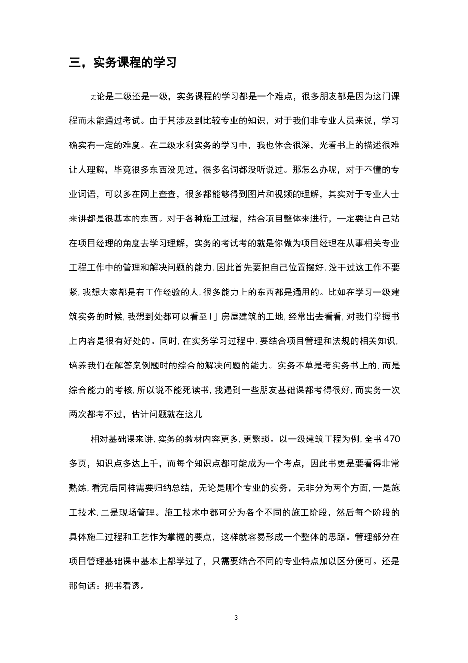 本人的一建通过心得体会(经验分享)_第3页