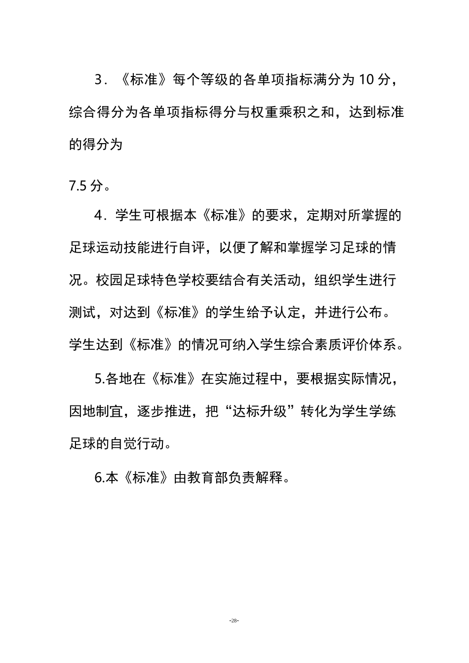 校园足球技能等级评价体系_第2页