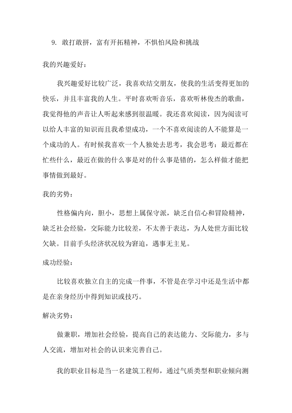 建筑专业职业生涯规划书_第3页