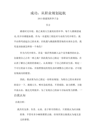 建筑专业职业生涯规划书