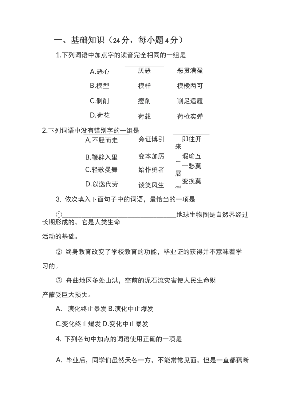 成人高考大专试题_第1页