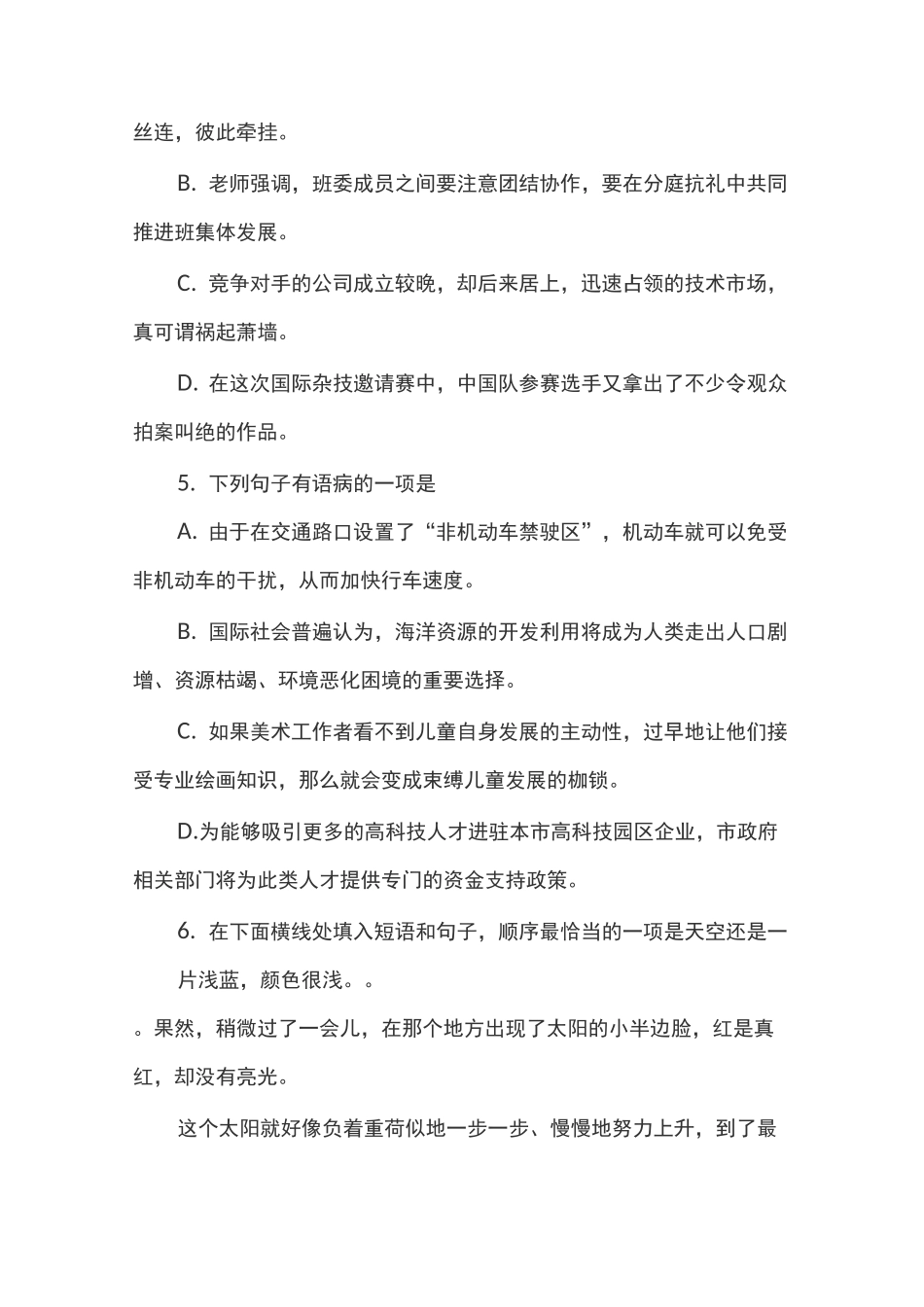 成人高考大专试题_第2页