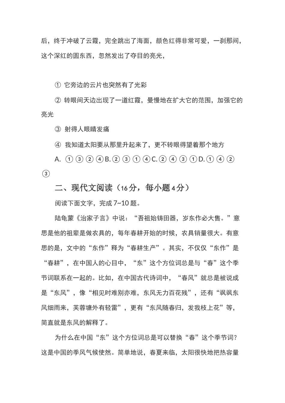 成人高考大专试题_第3页