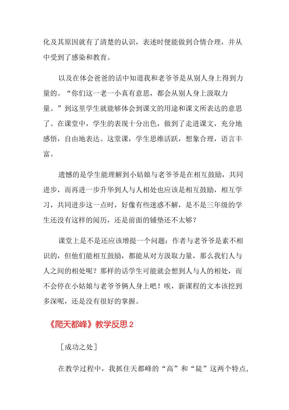 《爬天都峰》教学反思_第2页