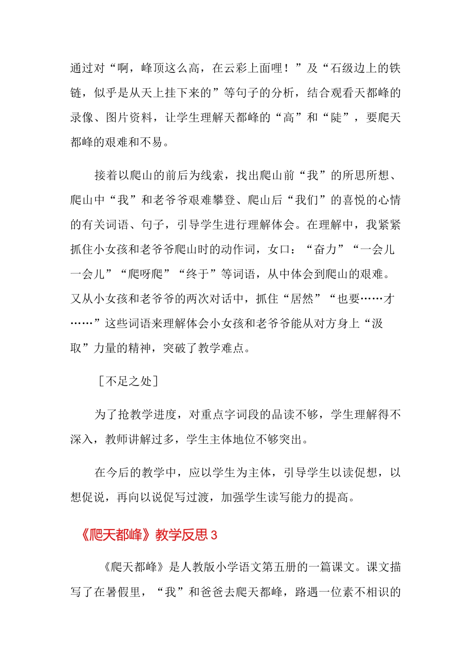 《爬天都峰》教学反思_第3页