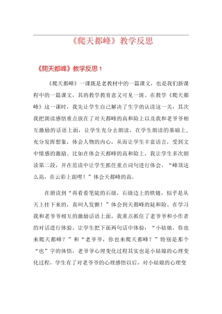 《爬天都峰》教学反思
