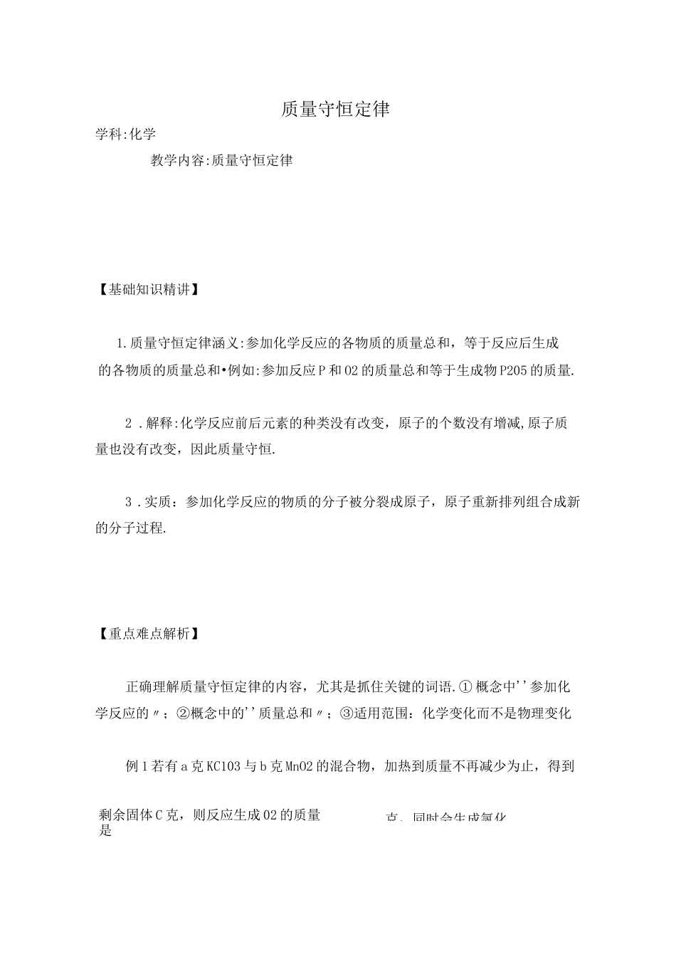质量守恒定律_第1页