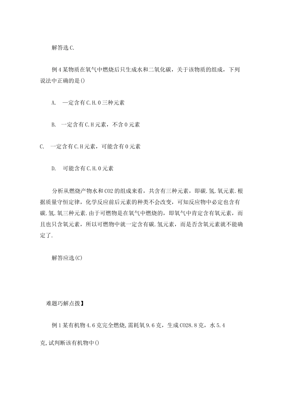 质量守恒定律_第3页