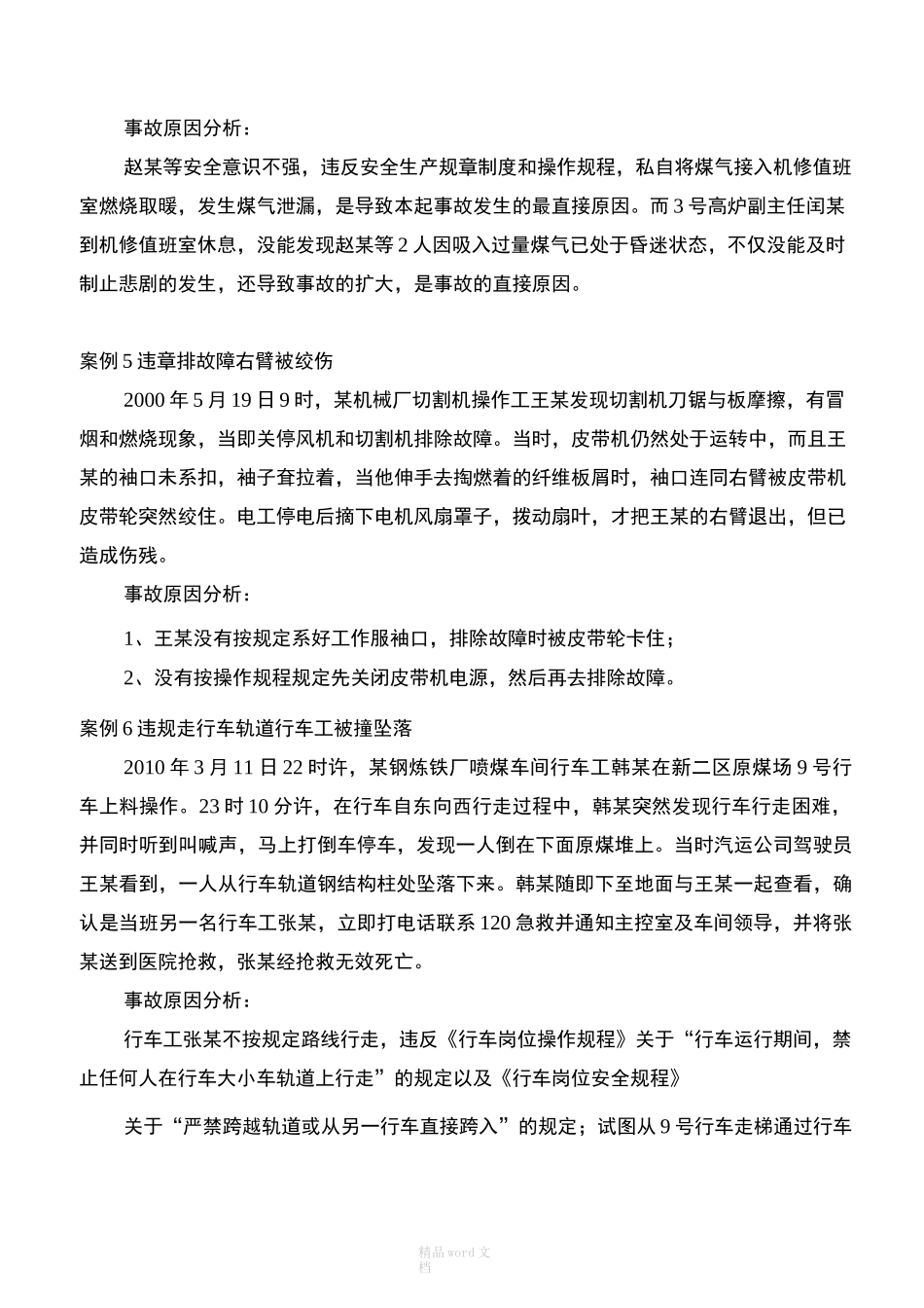 冶金安全事故案例(一)_第3页