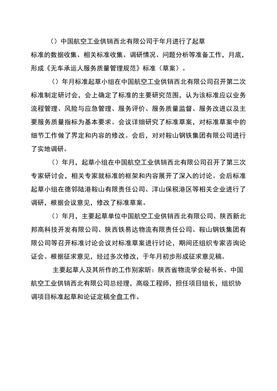 《无车承运人服务质量管理规范》地方标准_第3页