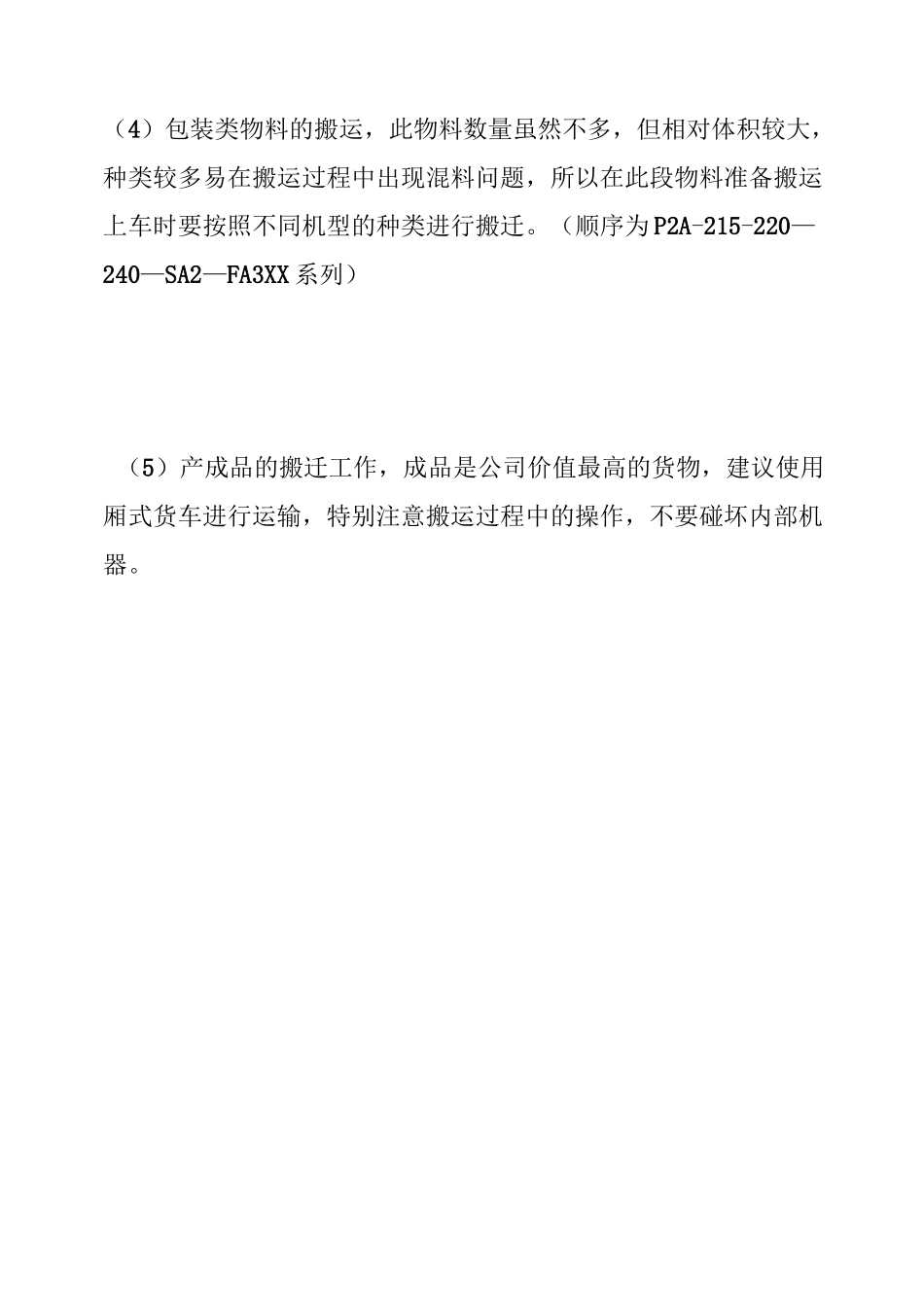 仓库搬迁计划方案_第3页