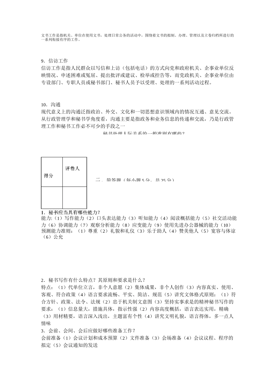 秘书理论与实务5套试题_第2页