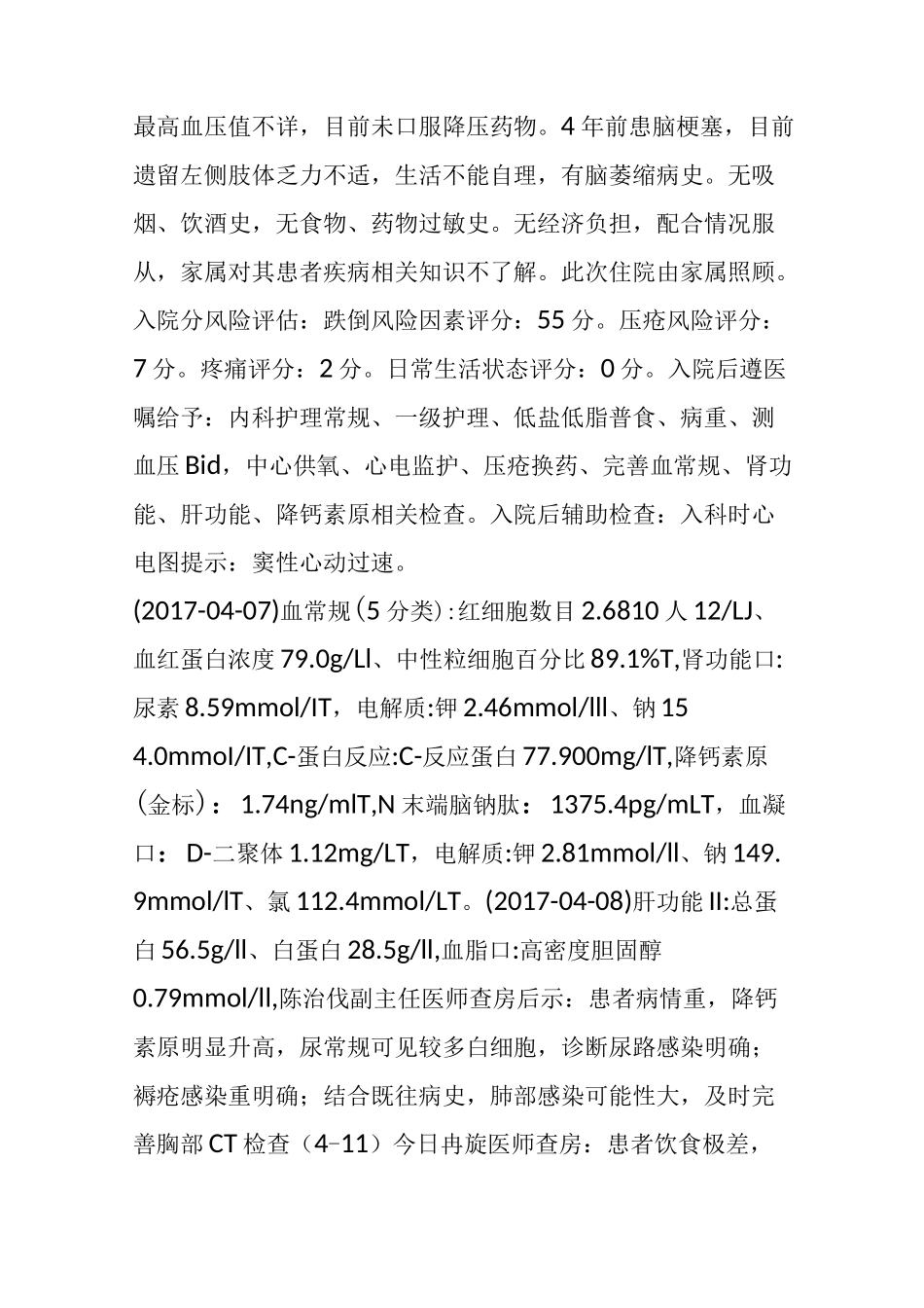 疑难病例 (4)_第2页