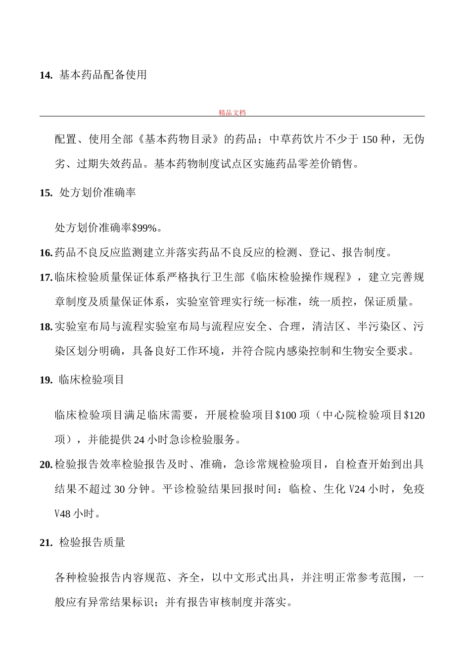 基本医疗服务制度_第3页