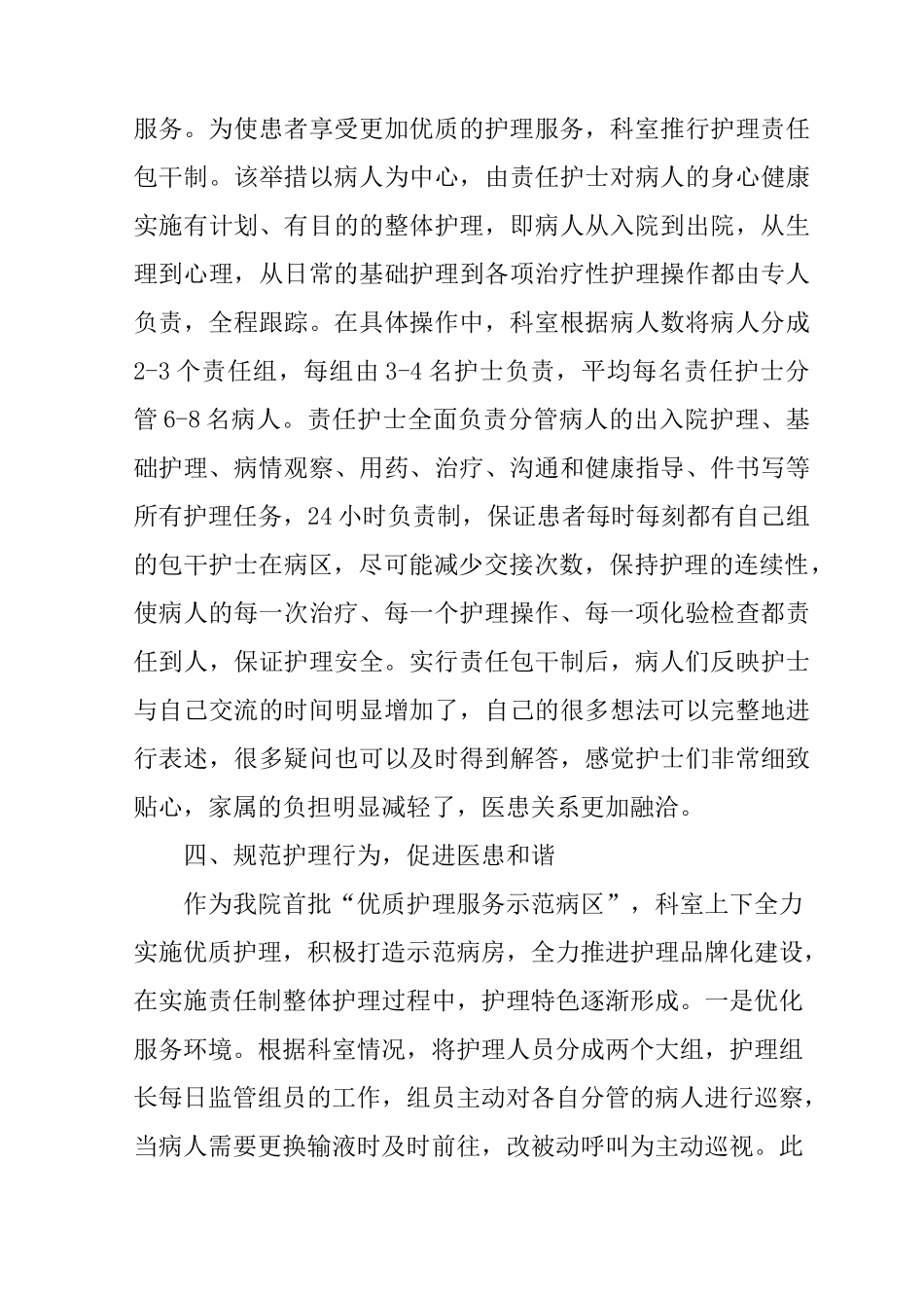 优质护理服务先进病区评比材料_第3页