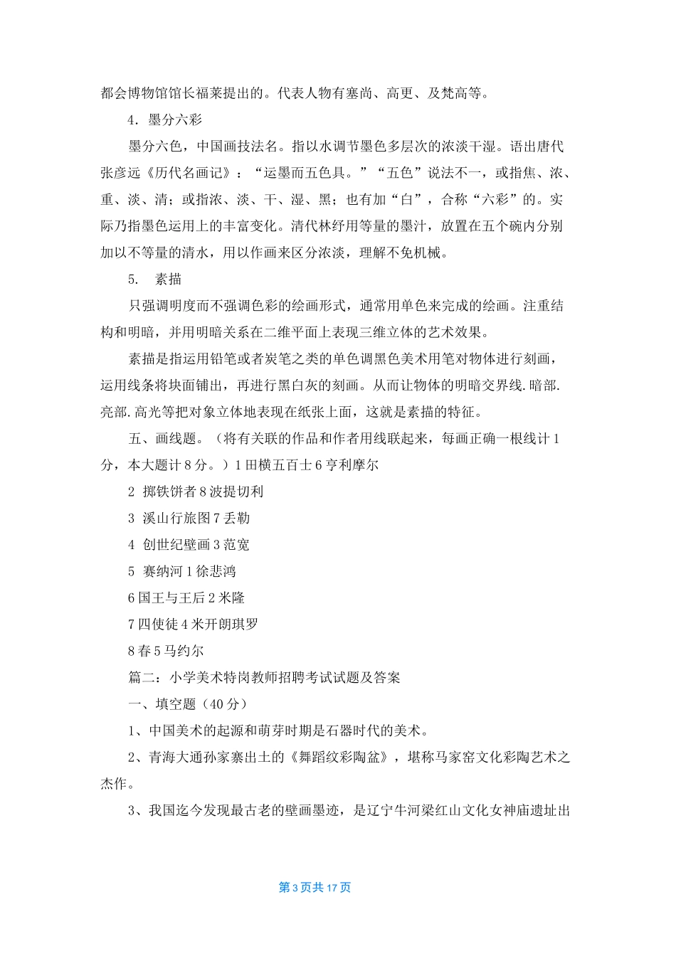 [教师选调进城考试题库]农村教师进城考试题库_第3页