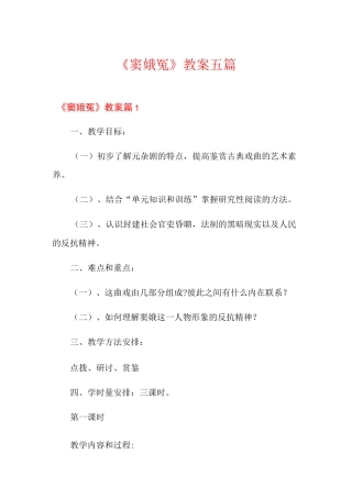 《窦娥冤》教案五篇