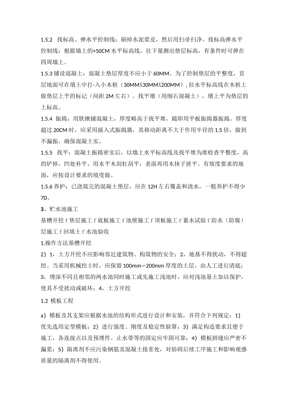 泵房及其附属施工方案_第3页