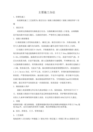 泵房及其附属施工方案