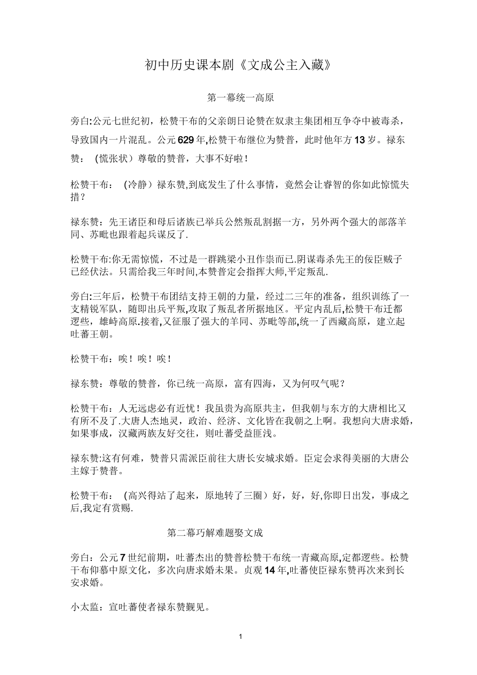 初中历史课本剧《文成公主入藏》_第1页