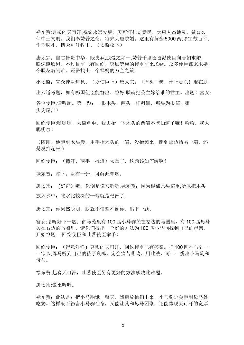 初中历史课本剧《文成公主入藏》_第2页